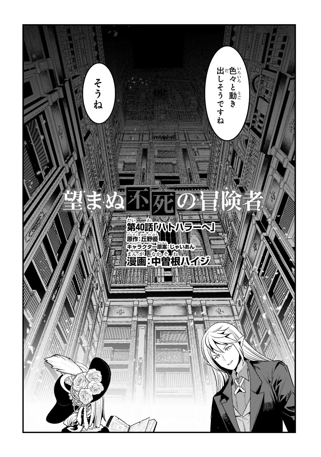 望まぬ不死の冒険者 第40話 - 2