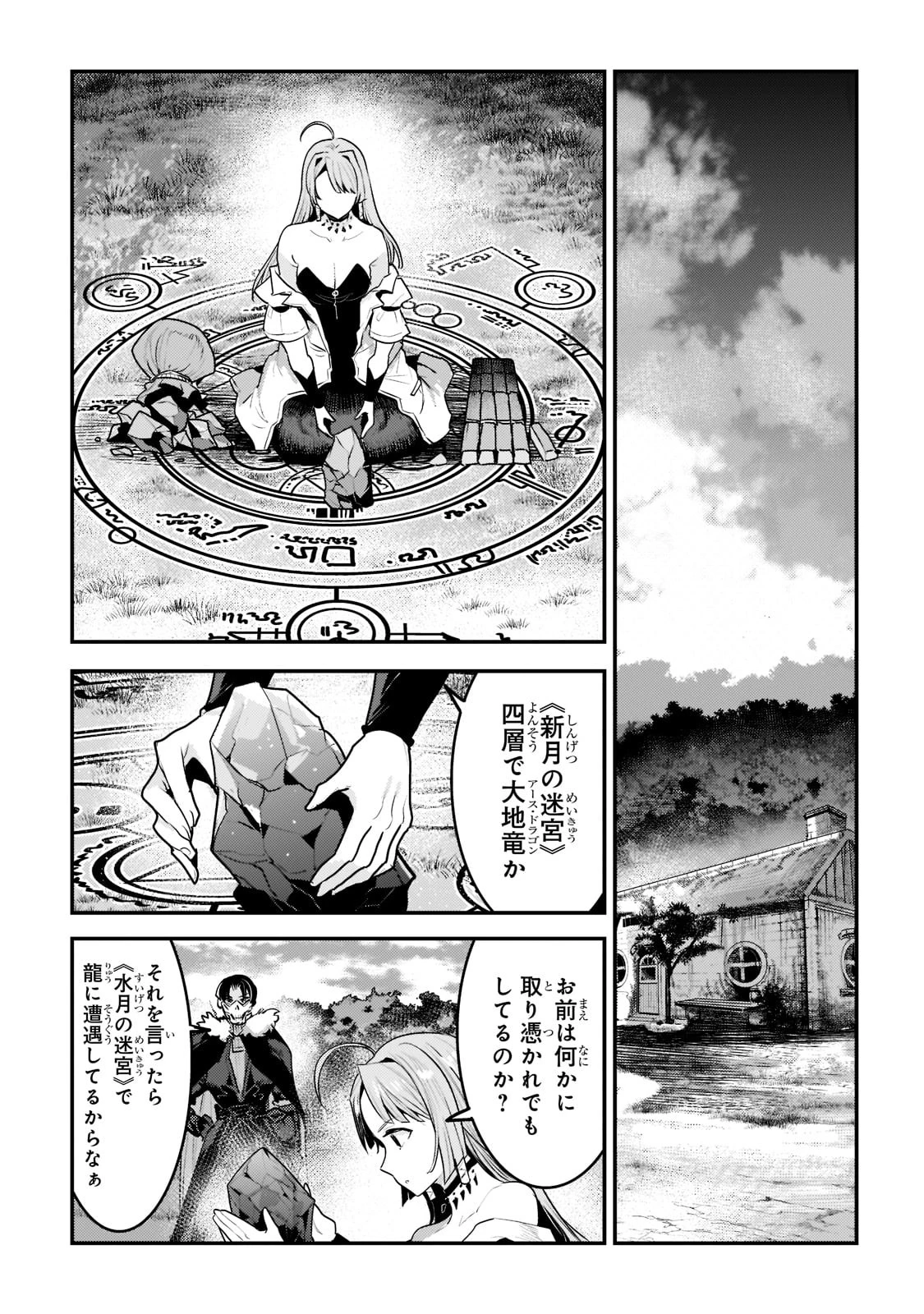 望まぬ不死の冒険者 第40話 - 3
