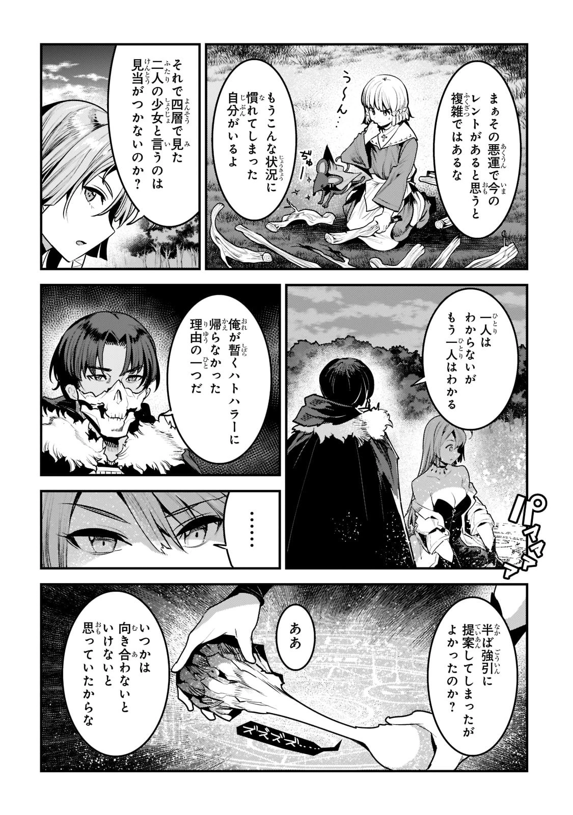 望まぬ不死の冒険者 第40話 - 4