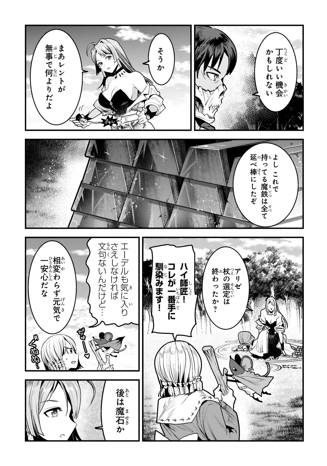 望まぬ不死の冒険者 第40話 - 5