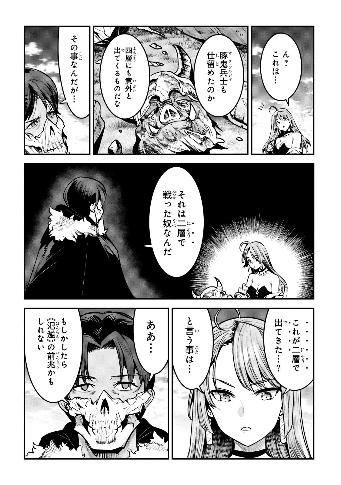 望まぬ不死の冒険者 第40話 - 6