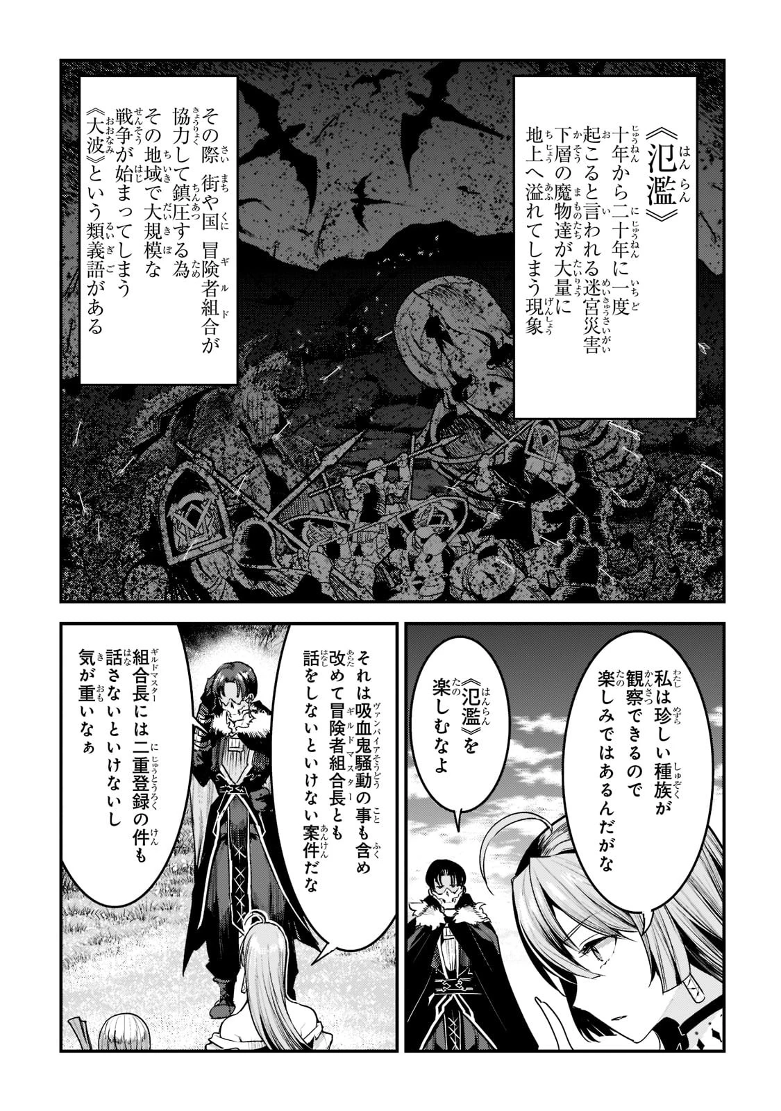 望まぬ不死の冒険者 第40話 - 7