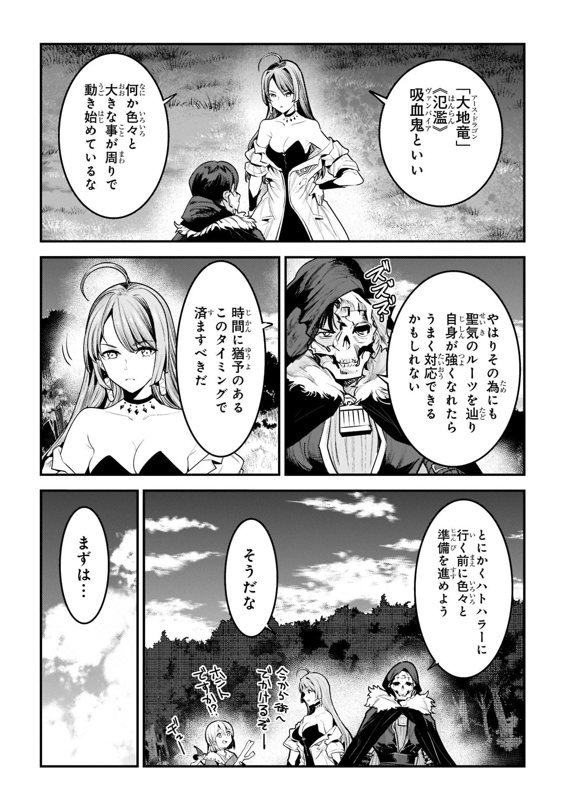 望まぬ不死の冒険者 第40話 - 8