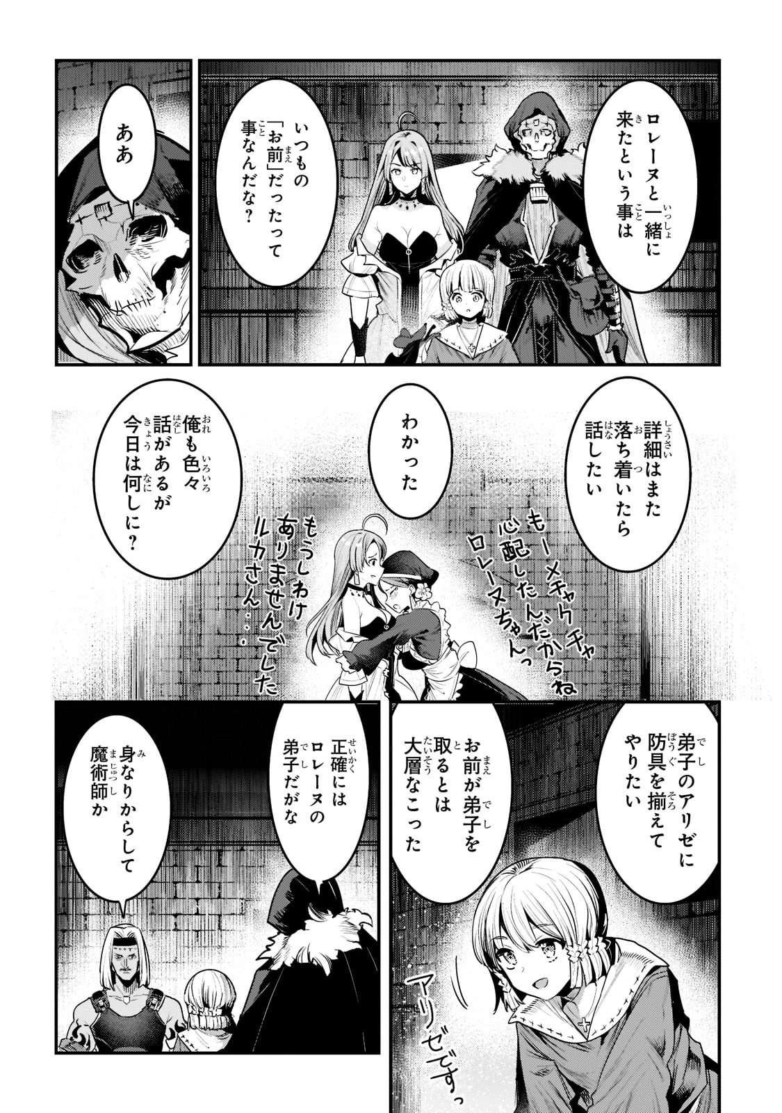 望まぬ不死の冒険者 第40話 - 10