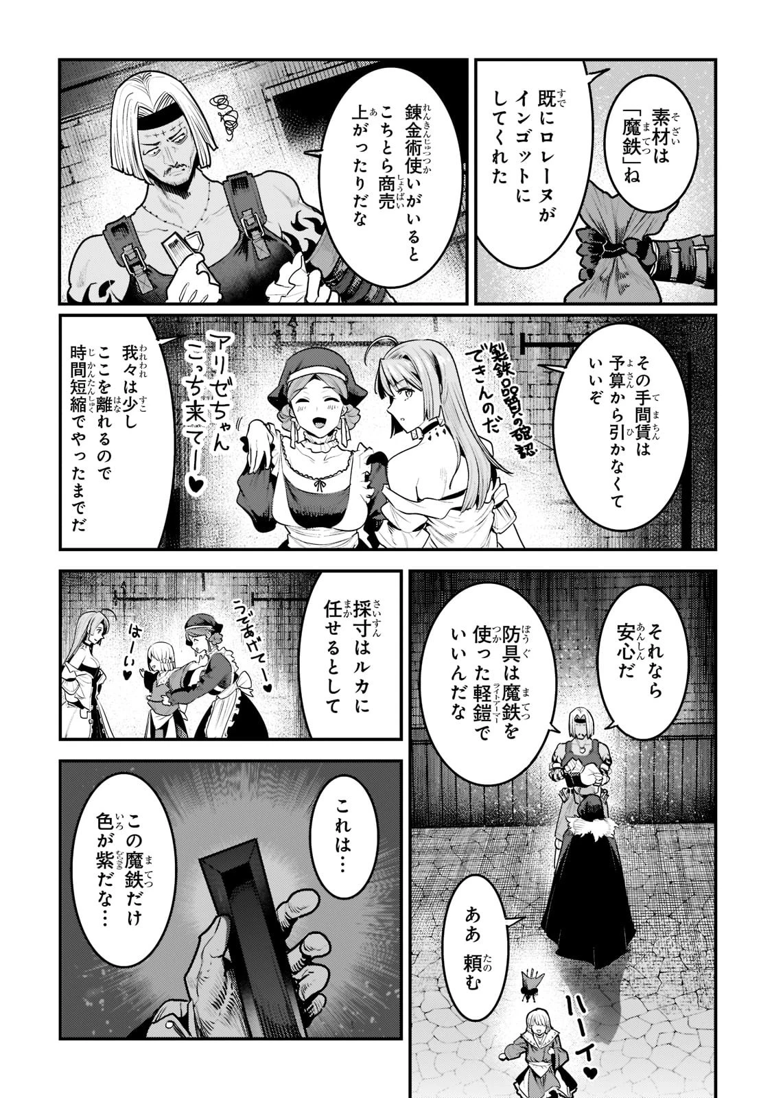 望まぬ不死の冒険者 第40話 - 11