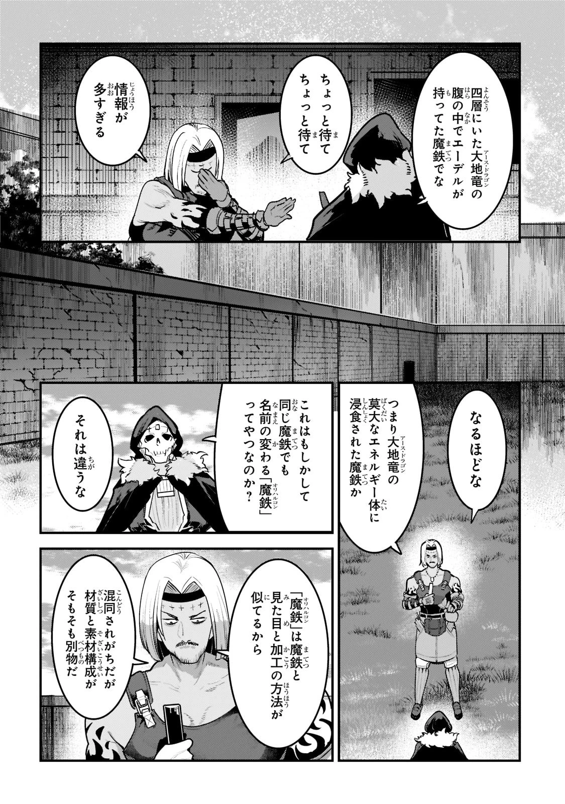 望まぬ不死の冒険者 第40話 - 12