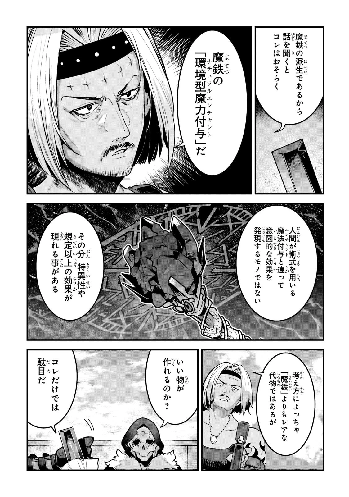 望まぬ不死の冒険者 第40話 - 13
