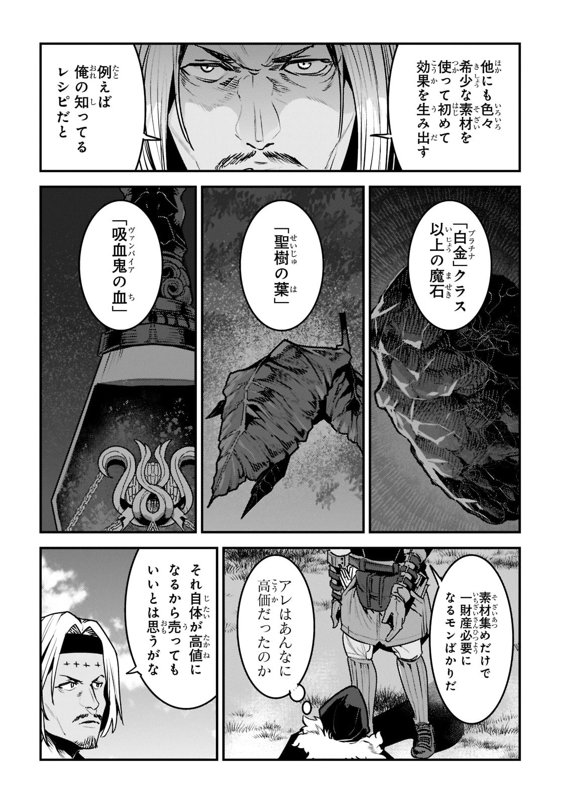 望まぬ不死の冒険者 第40話 - 14