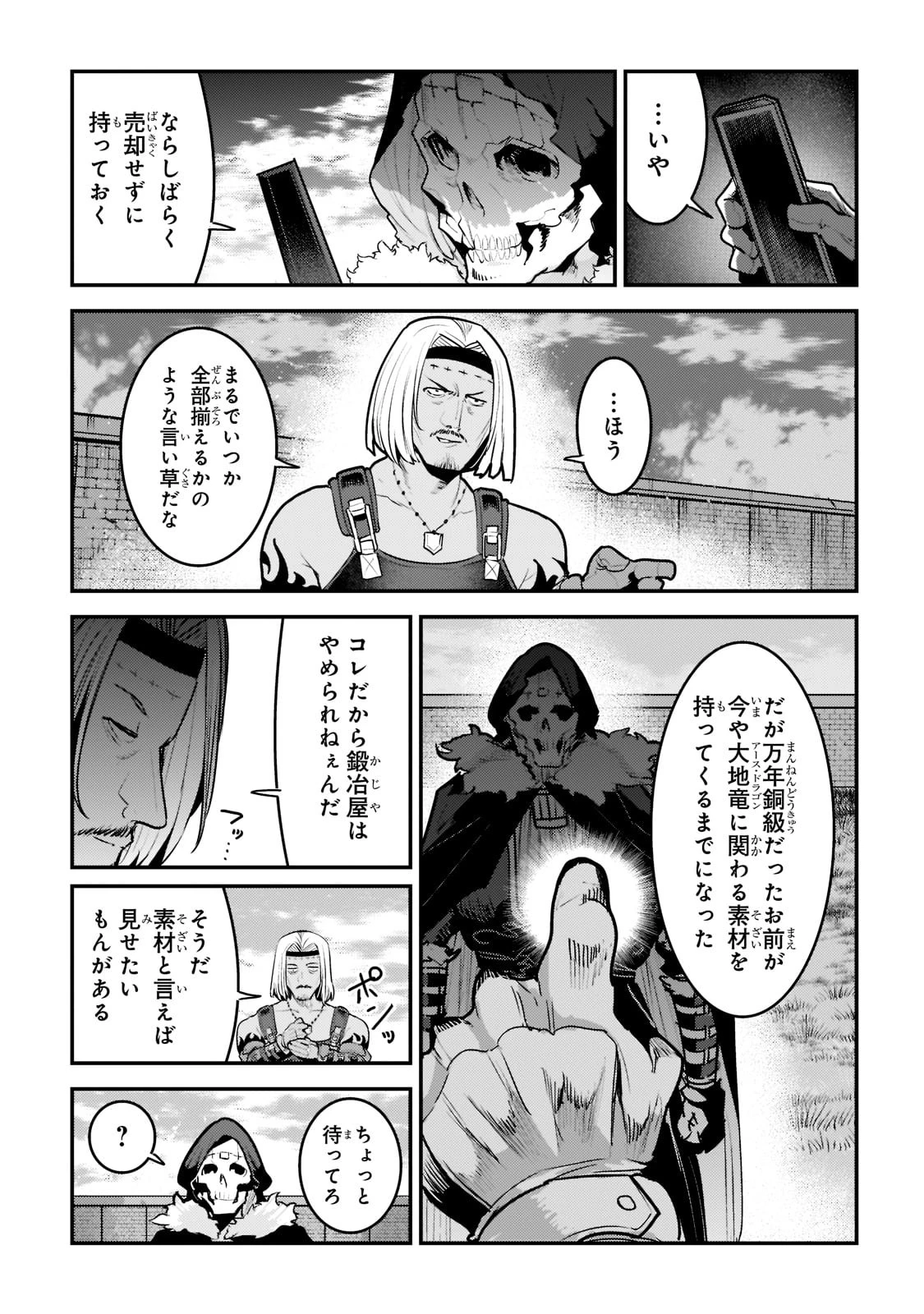 望まぬ不死の冒険者 第40話 - 15