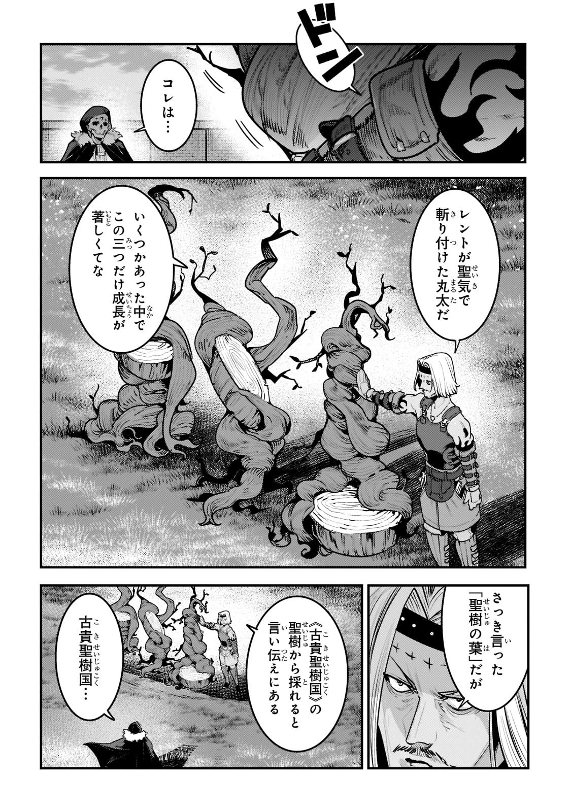 望まぬ不死の冒険者 第40話 - 16