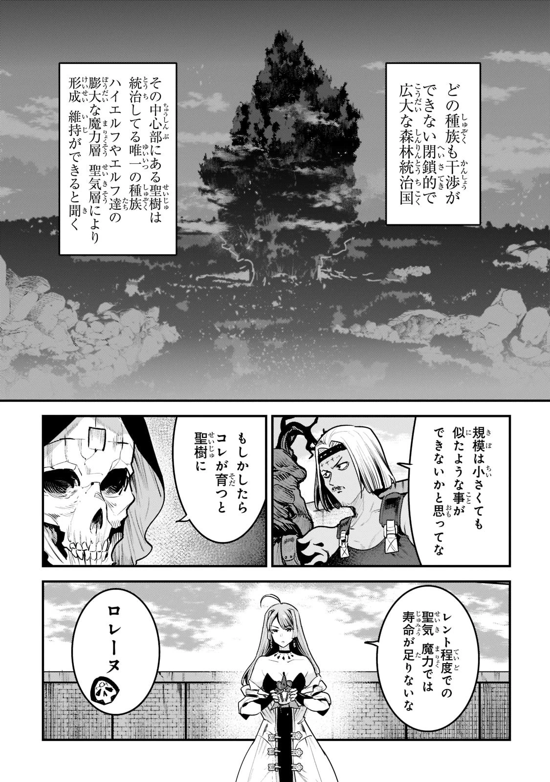 望まぬ不死の冒険者 第40話 - 17