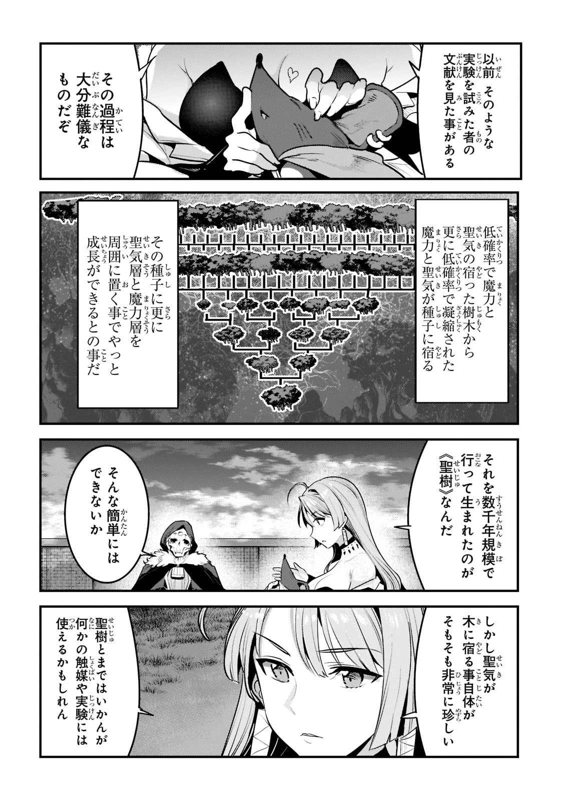 望まぬ不死の冒険者 第40話 - 18
