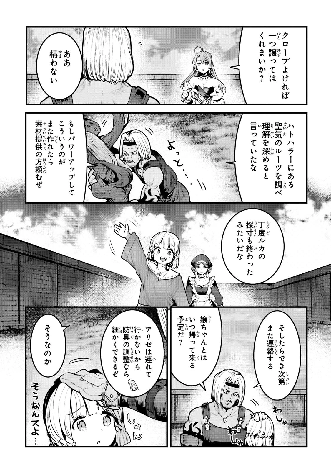 望まぬ不死の冒険者 第40話 - 19