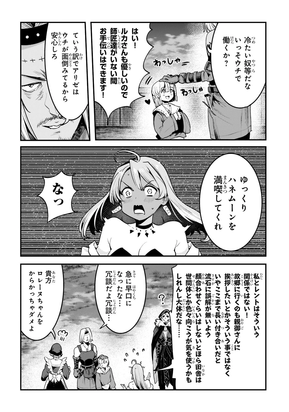 望まぬ不死の冒険者 第40話 - 20
