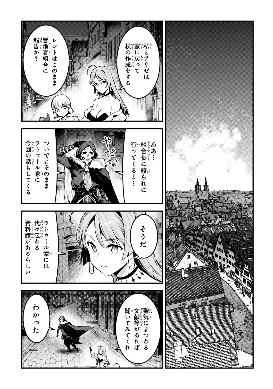 望まぬ不死の冒険者 第40話 - 21