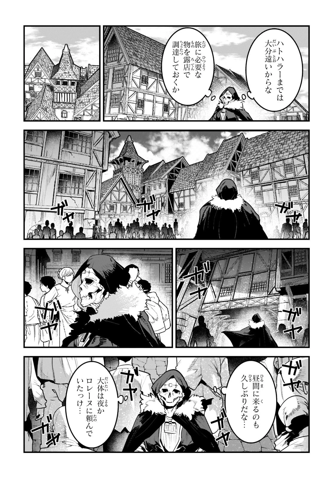 望まぬ不死の冒険者 第40話 - 22