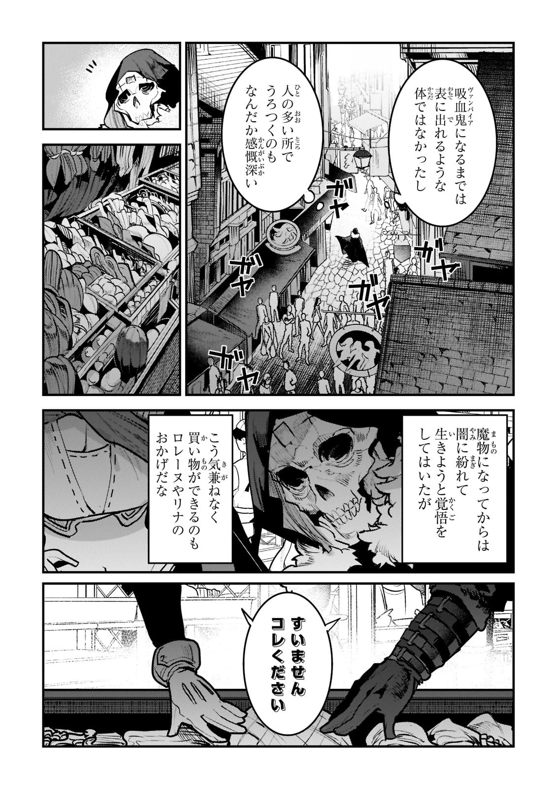望まぬ不死の冒険者 第40話 - 23