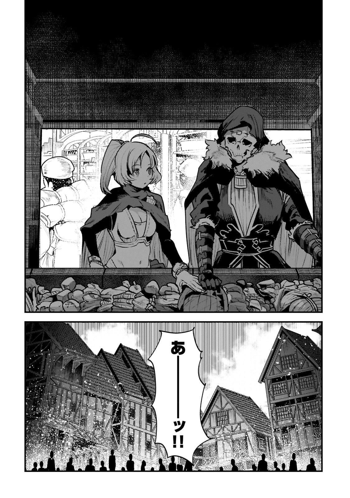 望まぬ不死の冒険者 第40話 - 24