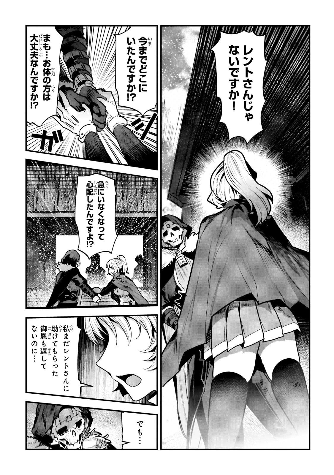 望まぬ不死の冒険者 第40話 - 25