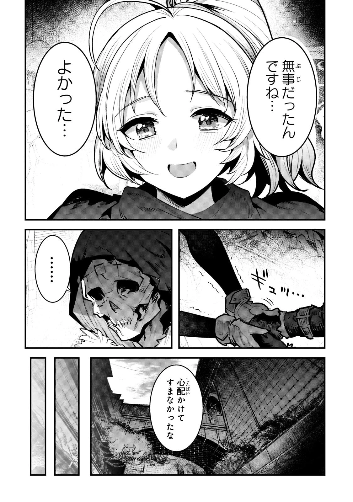 望まぬ不死の冒険者 第40話 - 26