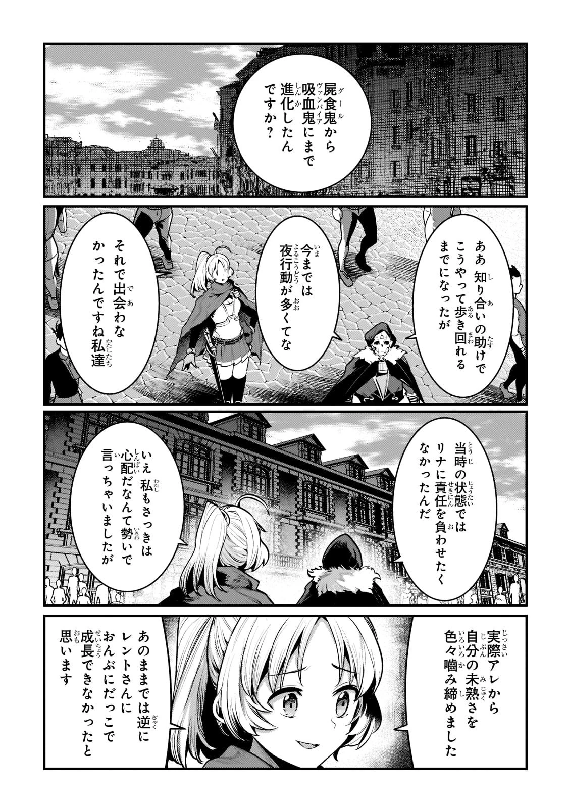 望まぬ不死の冒険者 第40話 - 27