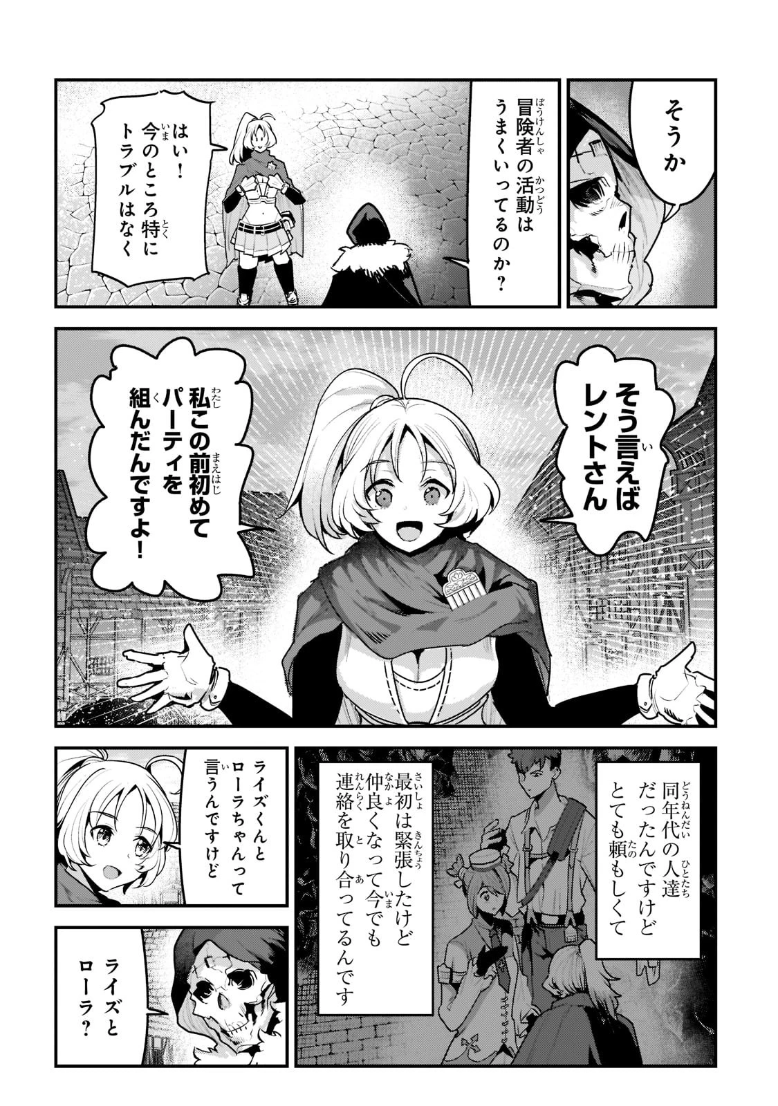 望まぬ不死の冒険者 第40話 - 28