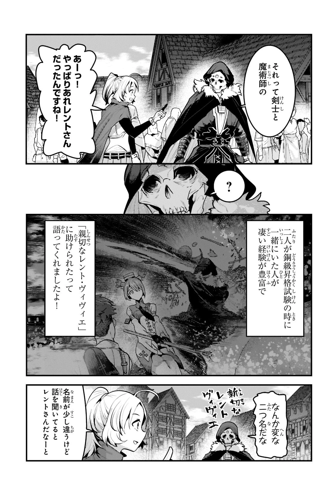 望まぬ不死の冒険者 第40話 - 29