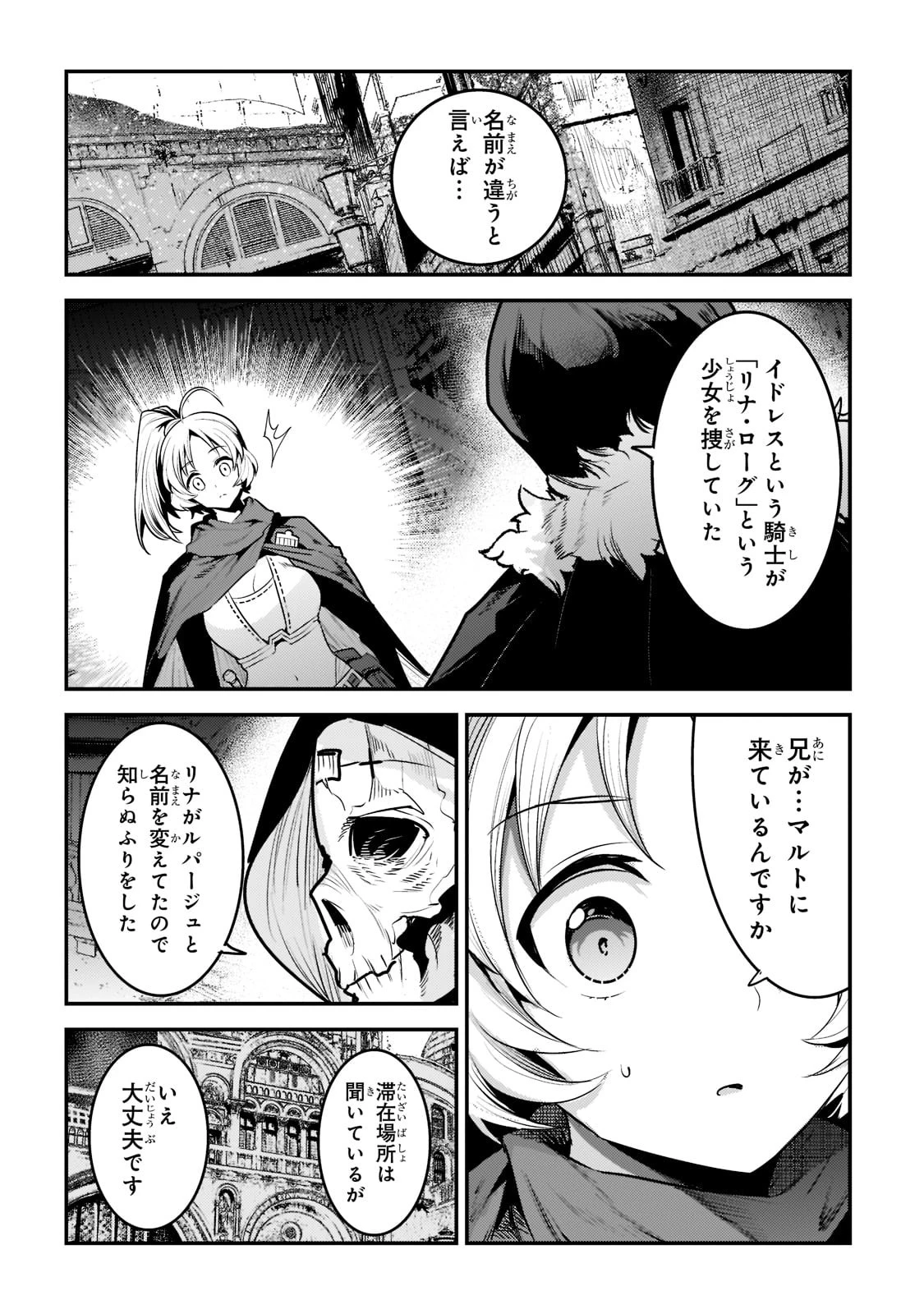 望まぬ不死の冒険者 第40話 - 30