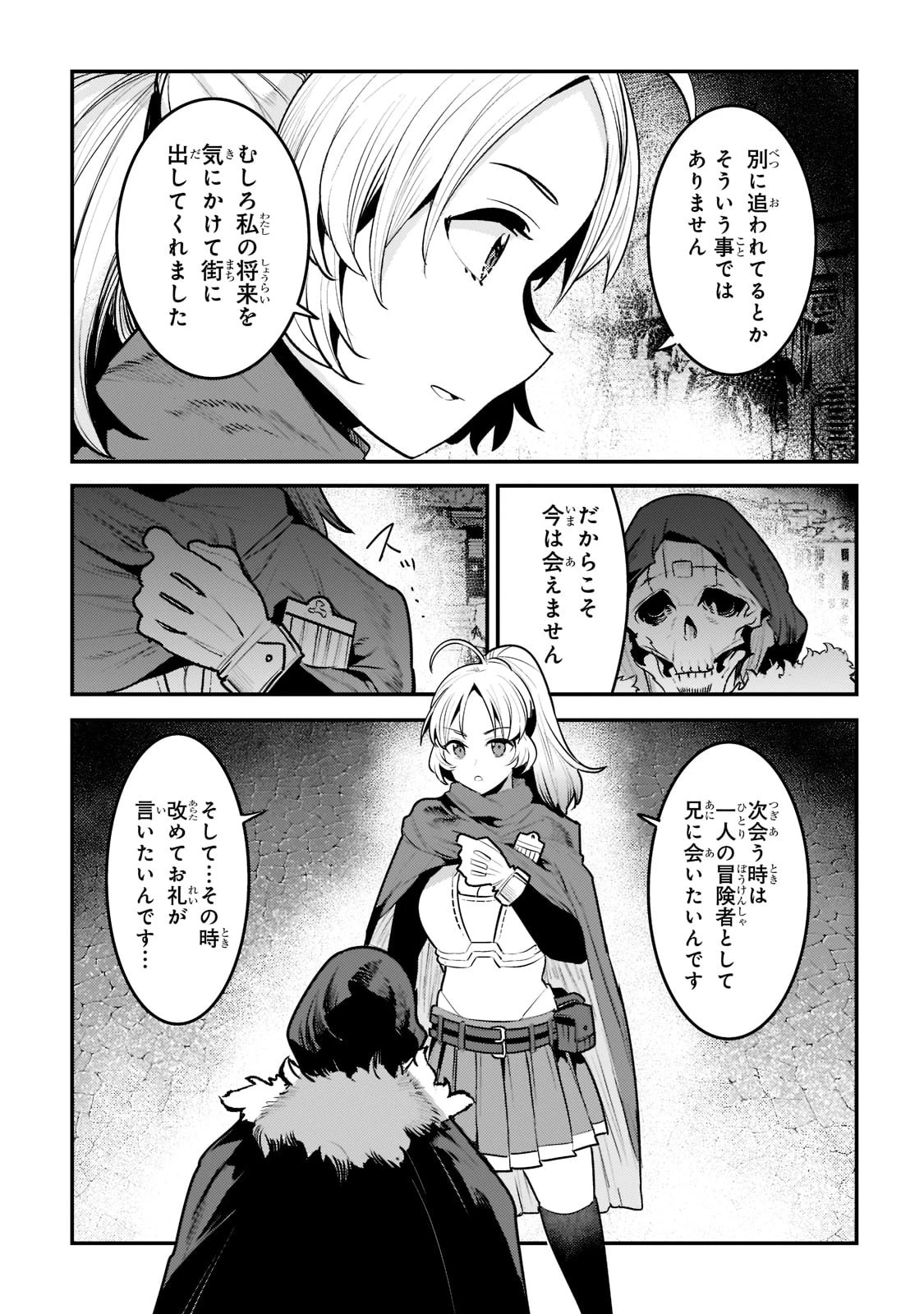 望まぬ不死の冒険者 第40話 - 31