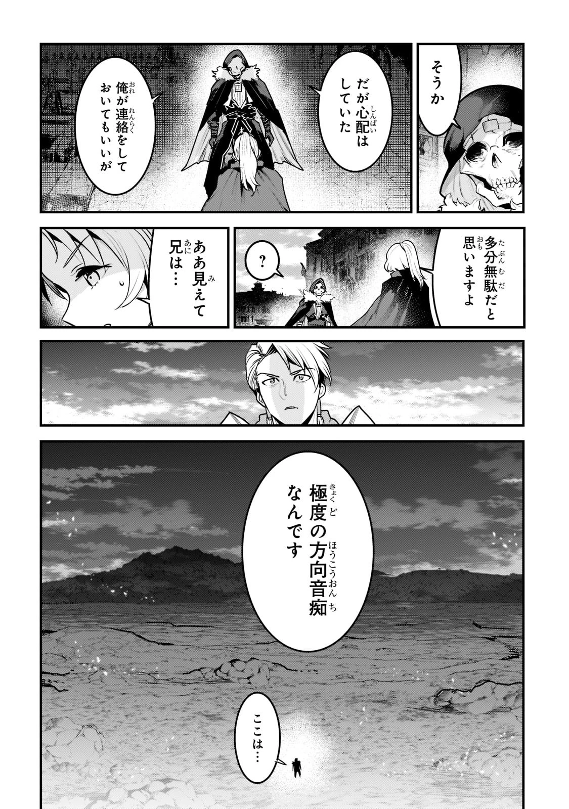 望まぬ不死の冒険者 第40話 - 32