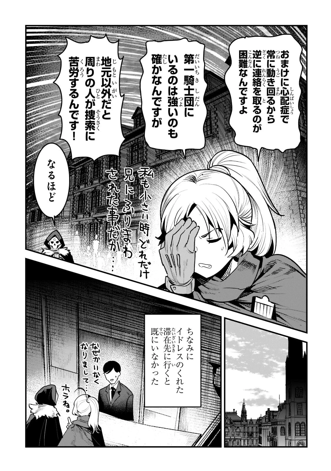 望まぬ不死の冒険者 第40話 - 33