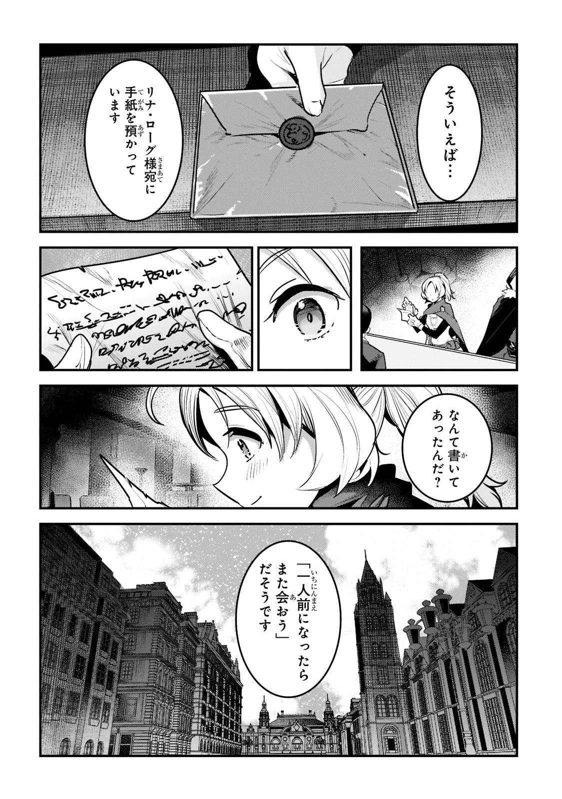 望まぬ不死の冒険者 第40話 - 34