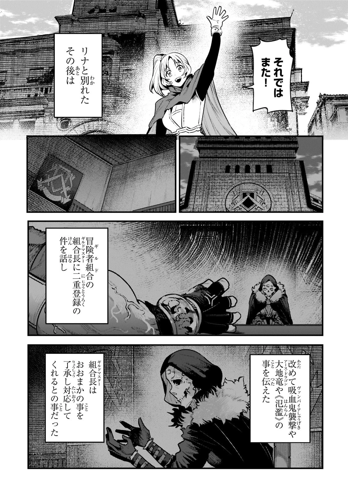 望まぬ不死の冒険者 第40話 - 35
