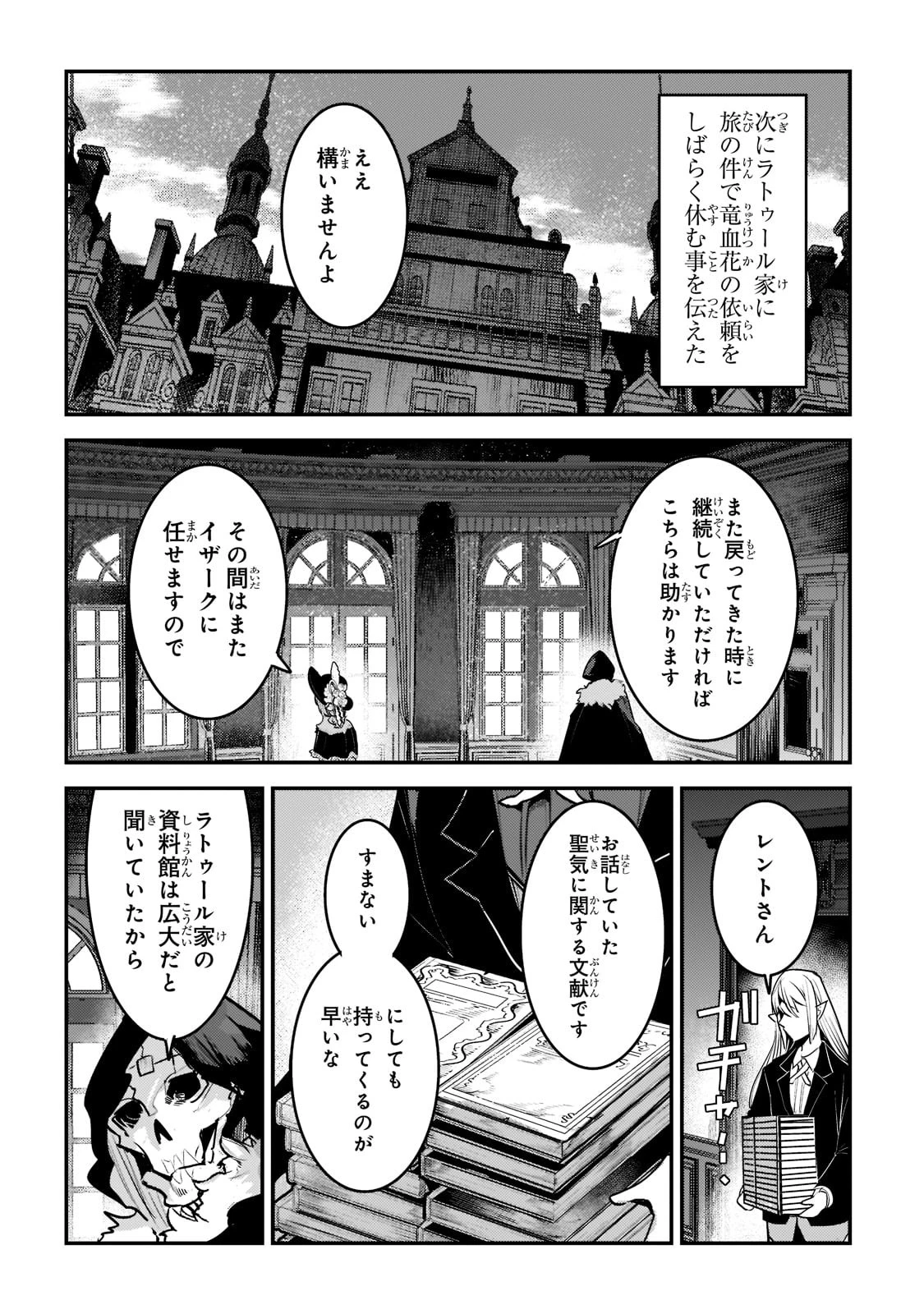 望まぬ不死の冒険者 第40話 - 36