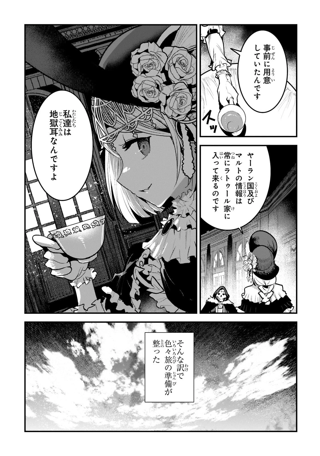 望まぬ不死の冒険者 第40話 - 37