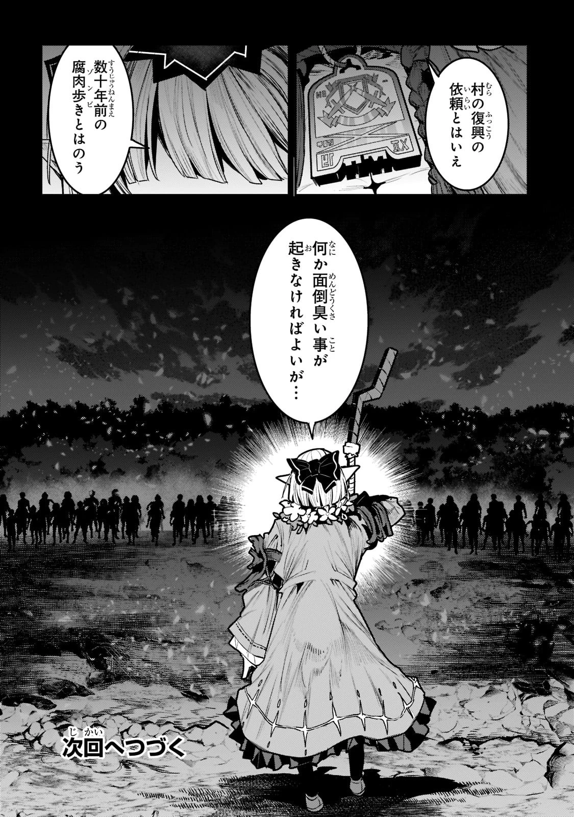 望まぬ不死の冒険者 第40話 - 40