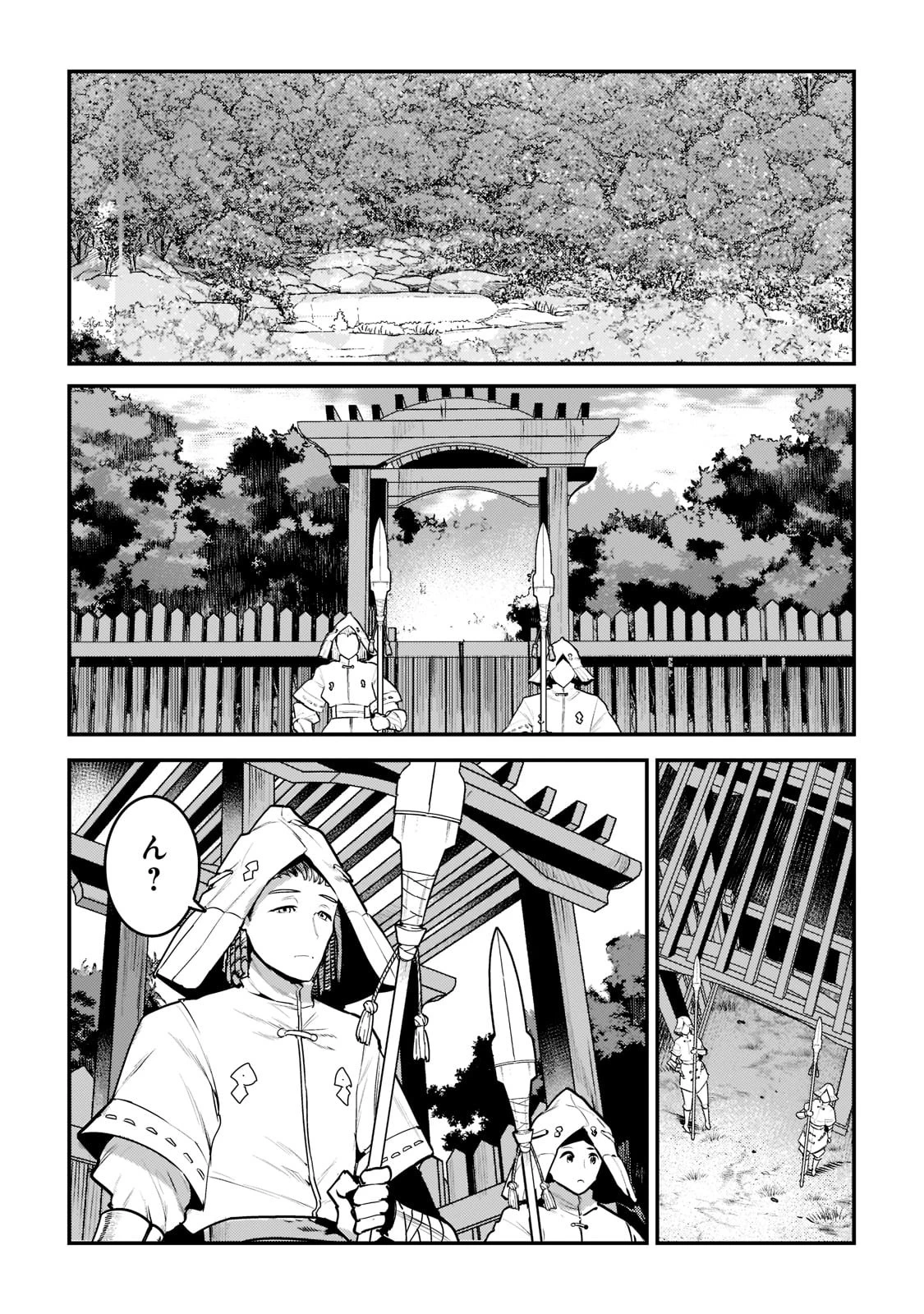 望まぬ不死の冒険者 第43話 - 1