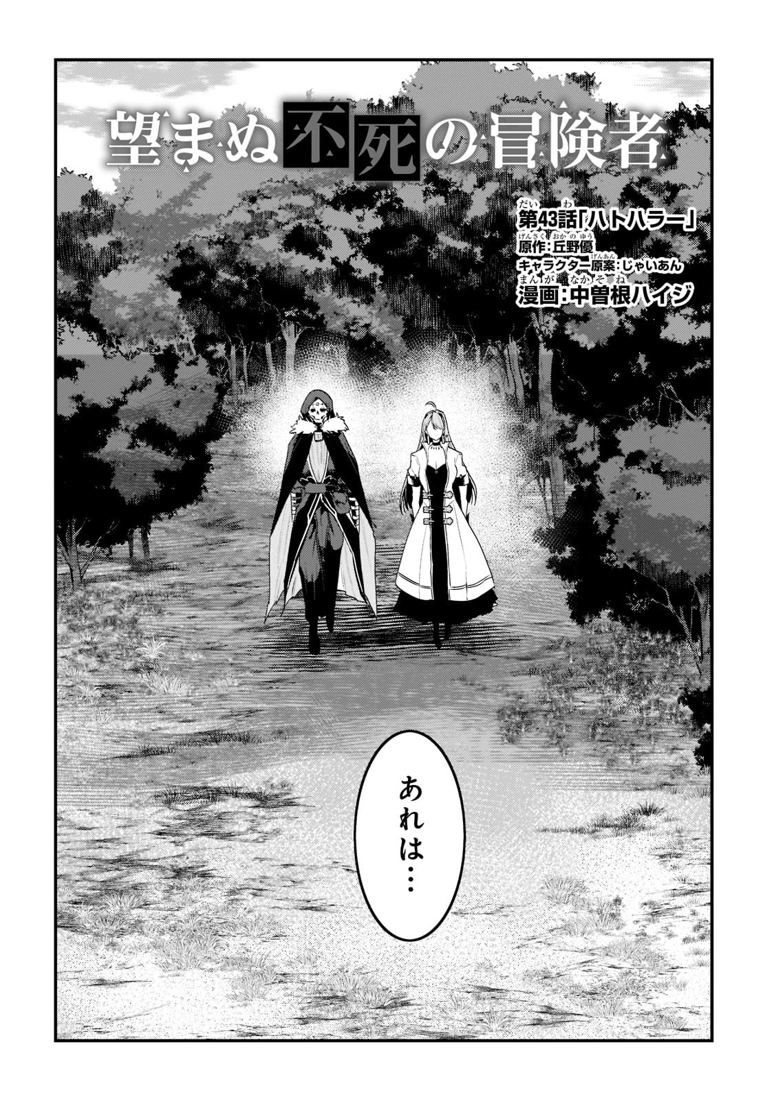 望まぬ不死の冒険者 第43話 - 2