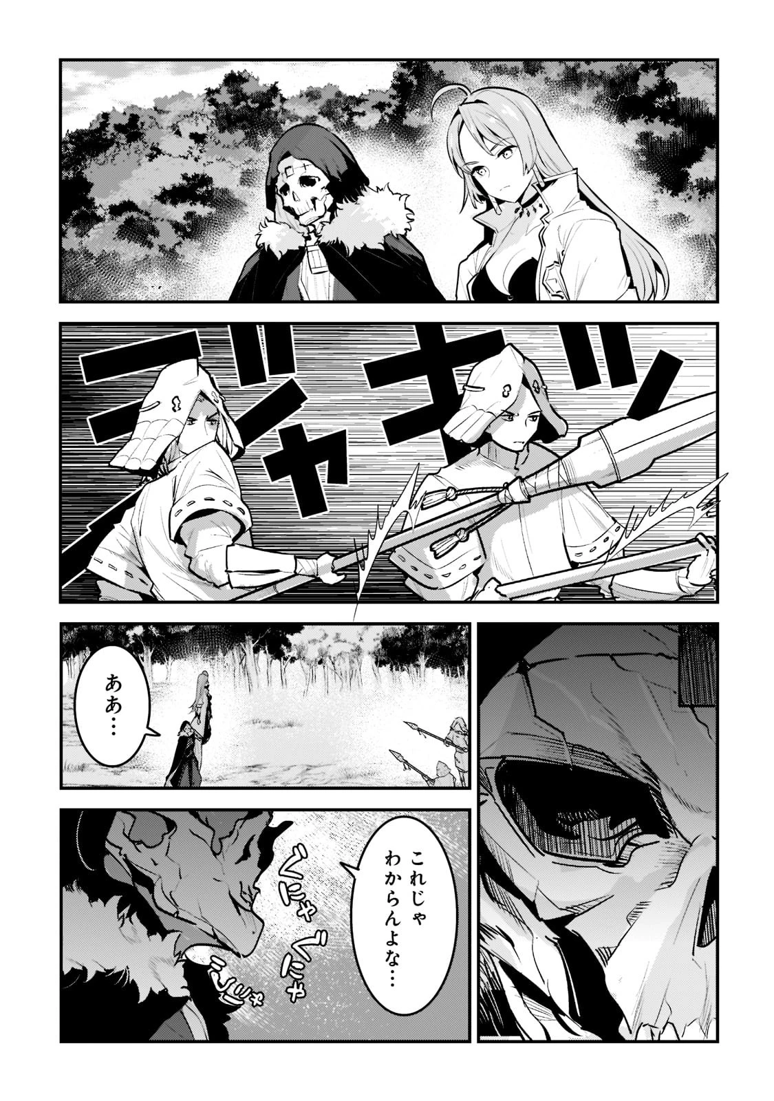 望まぬ不死の冒険者 第43話 - 3