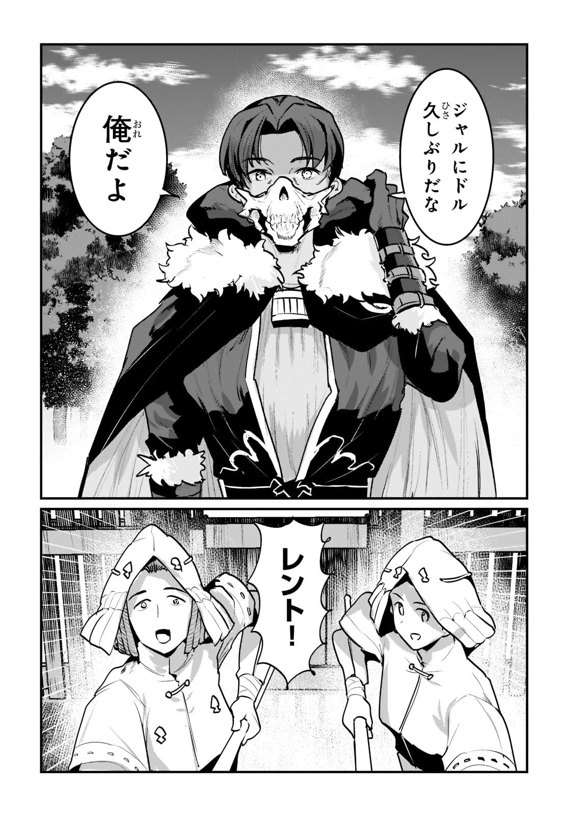 望まぬ不死の冒険者 第43話 - 4