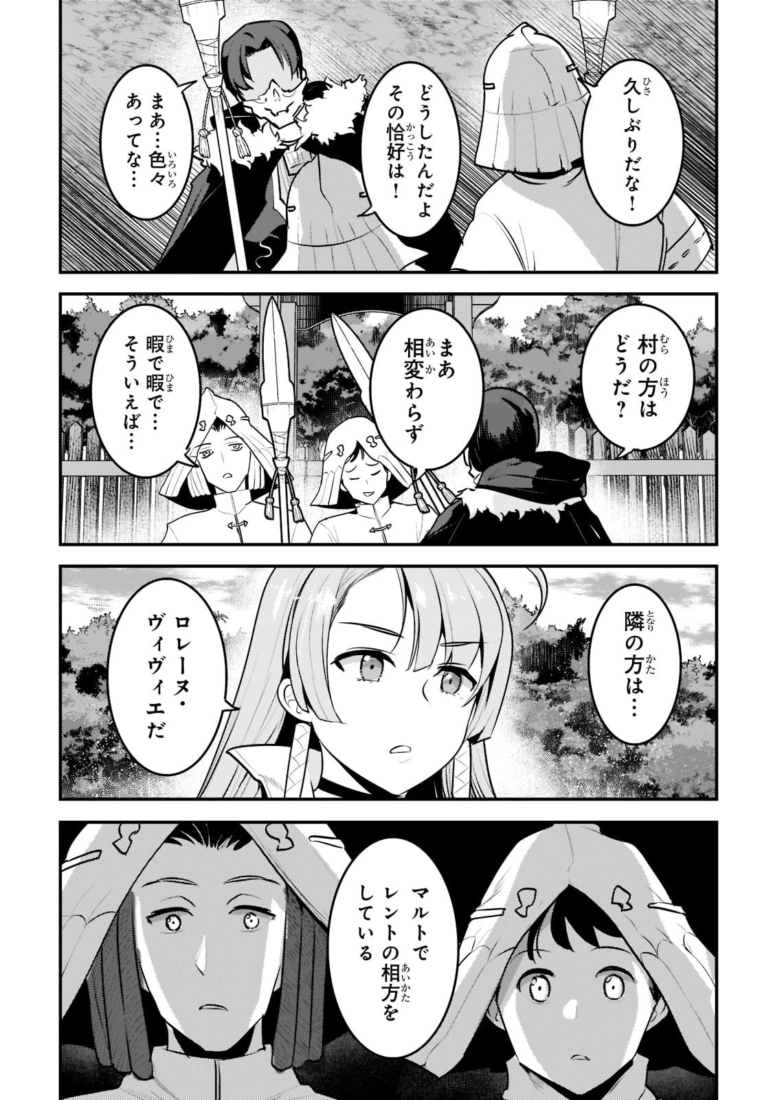 望まぬ不死の冒険者 第43話 - 5