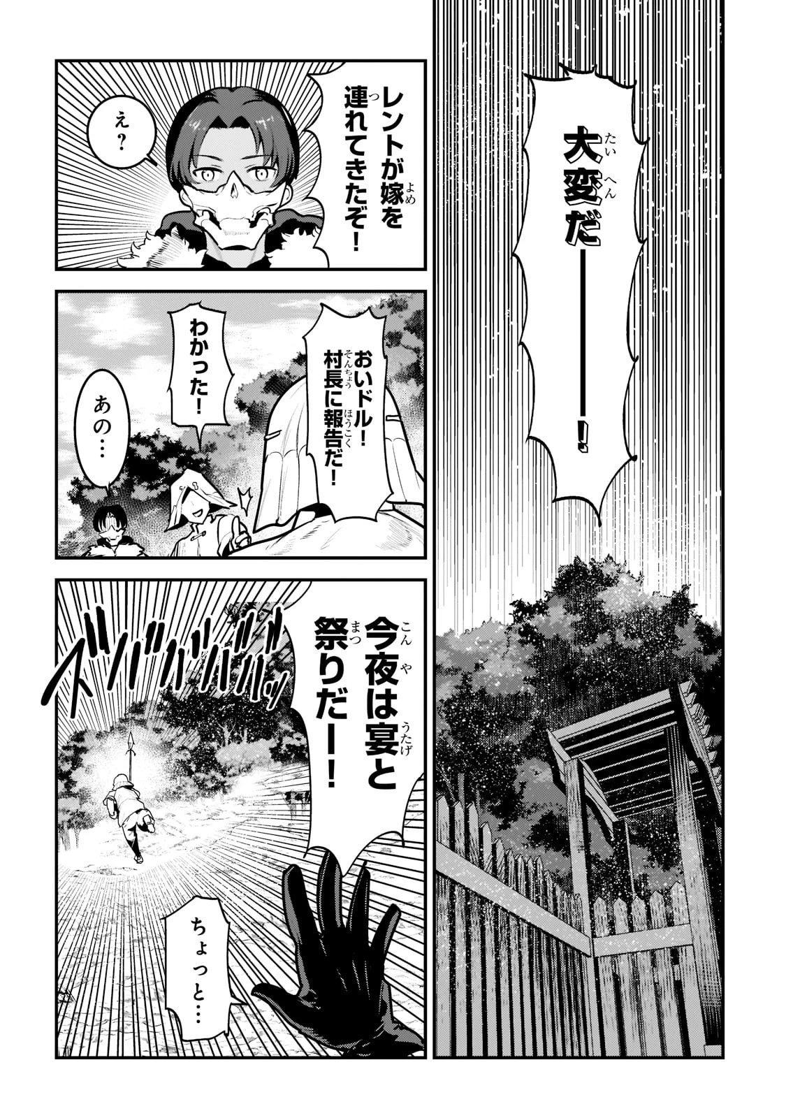 望まぬ不死の冒険者 第43話 - 6