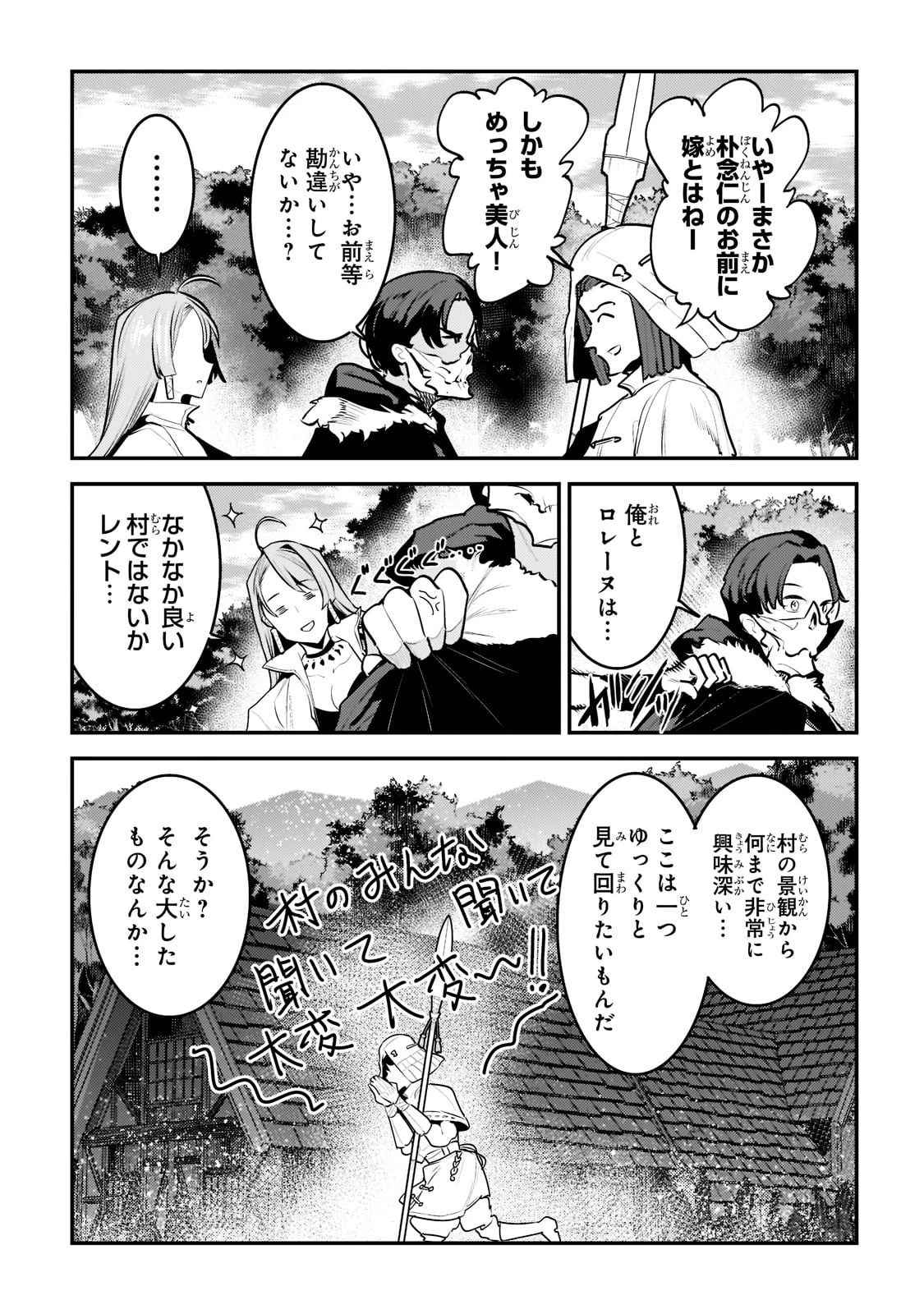 望まぬ不死の冒険者 第43話 - 7