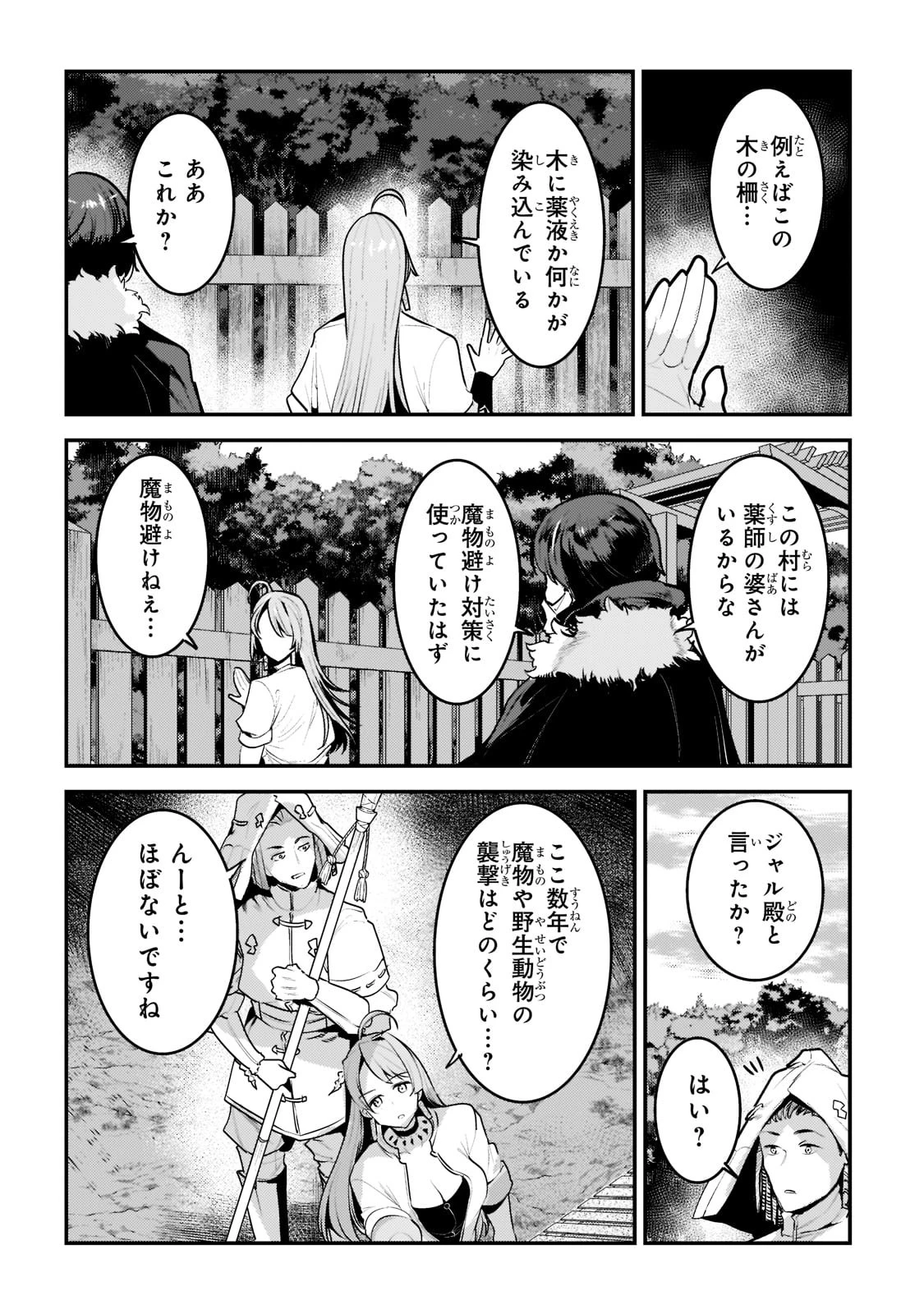 望まぬ不死の冒険者 第43話 - 8