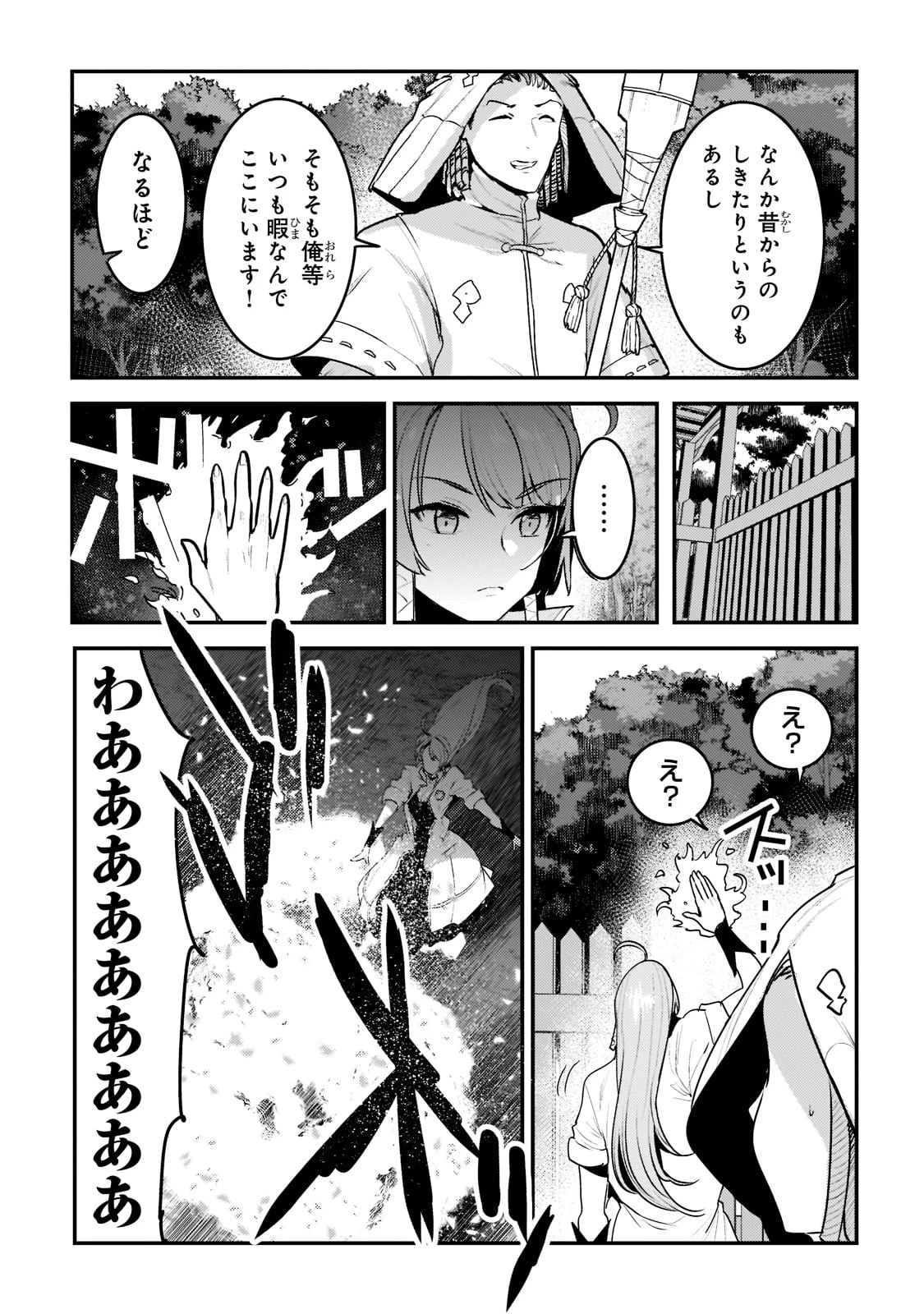 望まぬ不死の冒険者 第43話 - 9