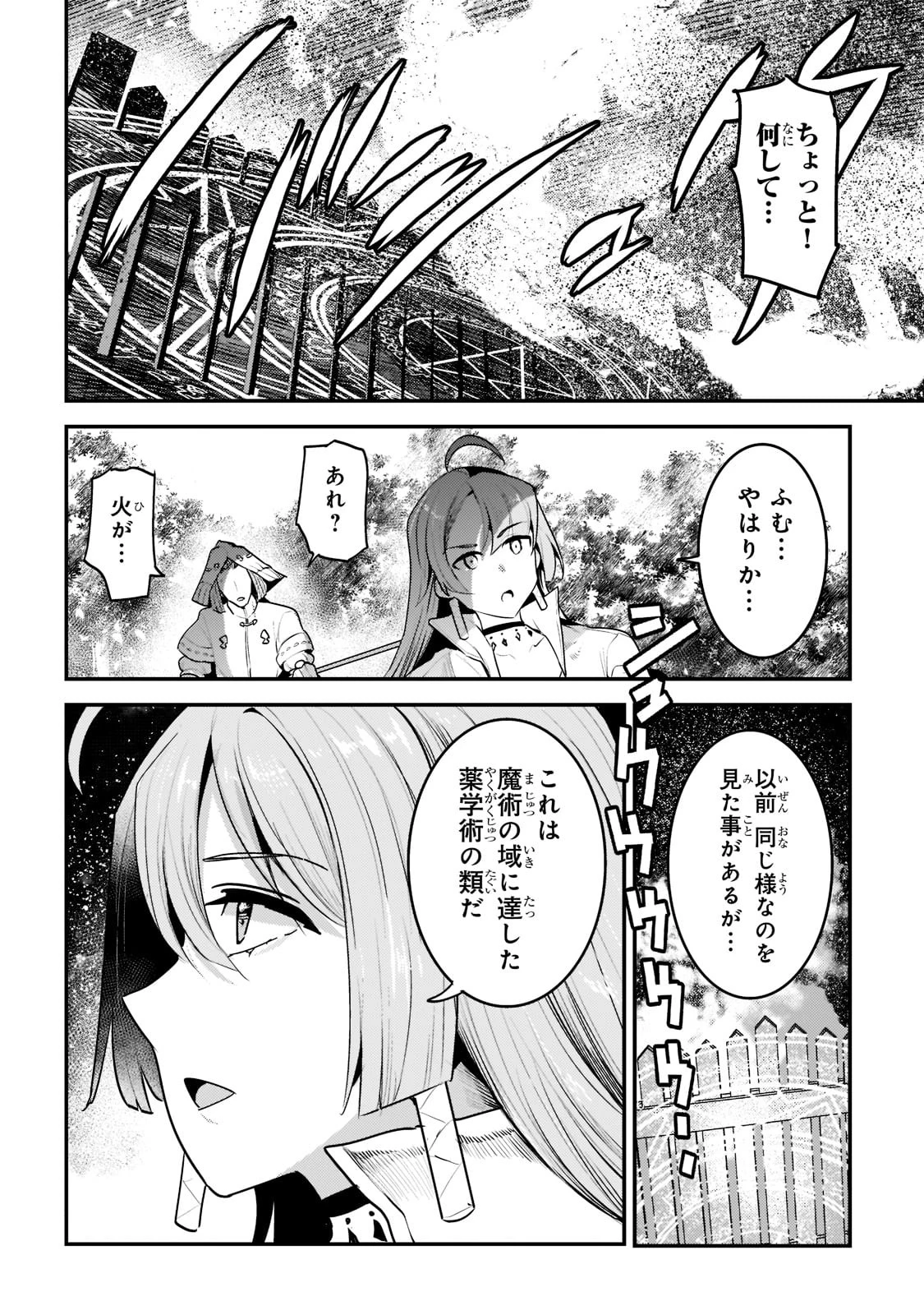 望まぬ不死の冒険者 第43話 - 10