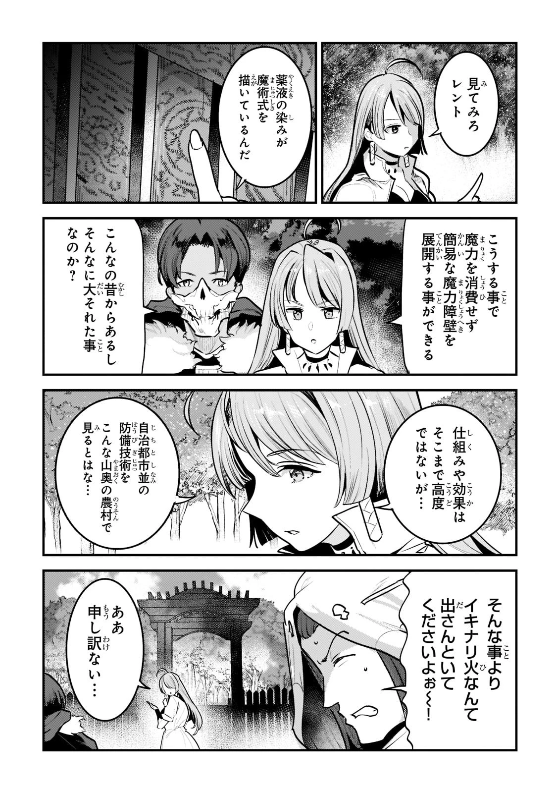 望まぬ不死の冒険者 第43話 - 11