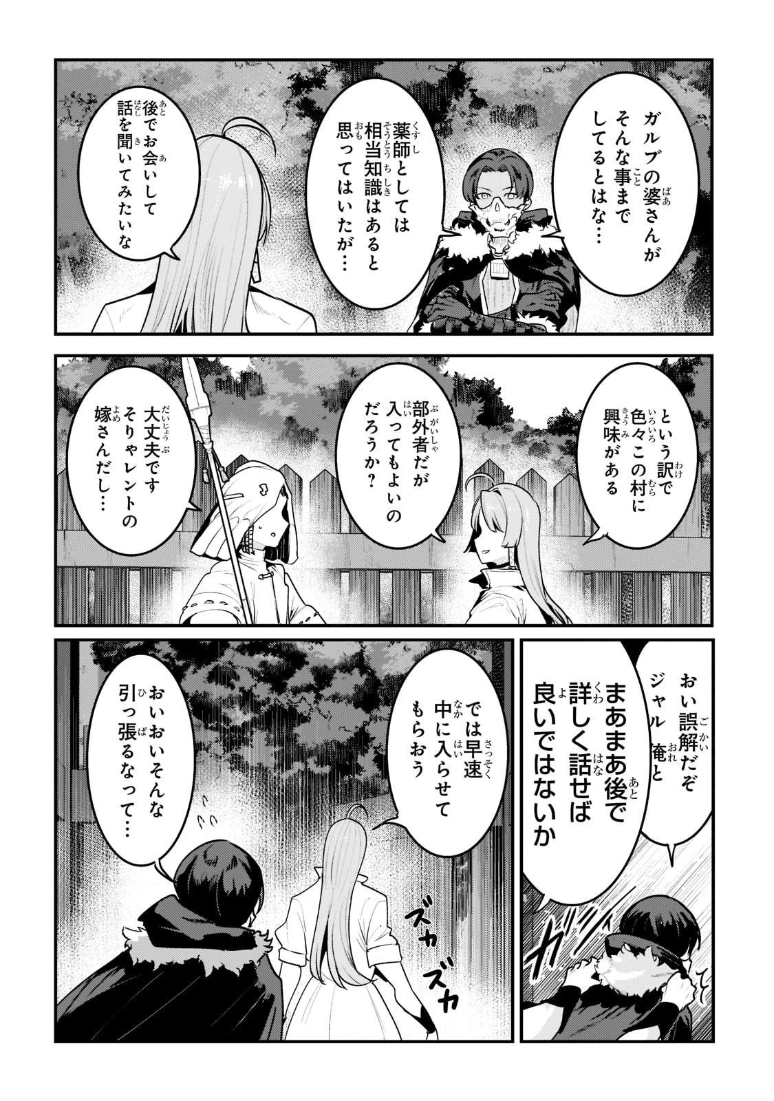 望まぬ不死の冒険者 第43話 - 12