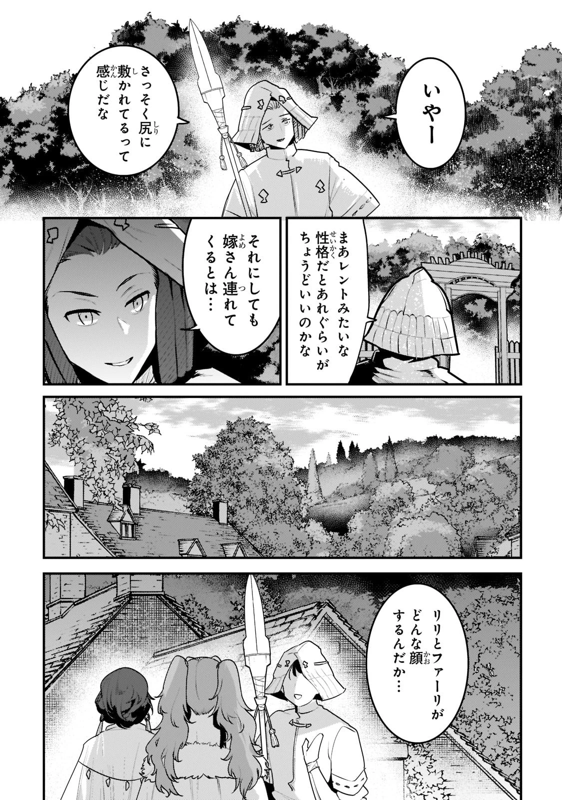 望まぬ不死の冒険者 第43話 - 13