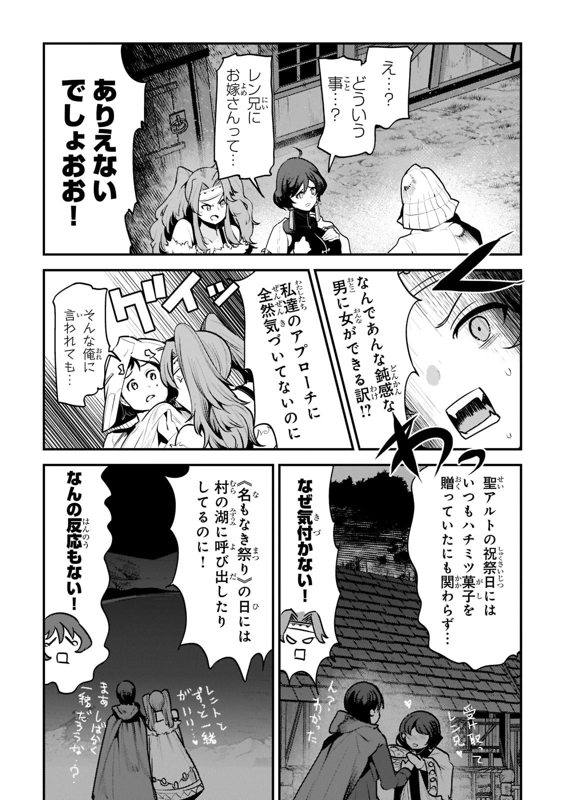 望まぬ不死の冒険者 第43話 - 15